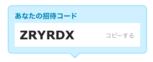 メルカリの招待コードはどこ？やり方を知って 500 円分のポイント GET 
